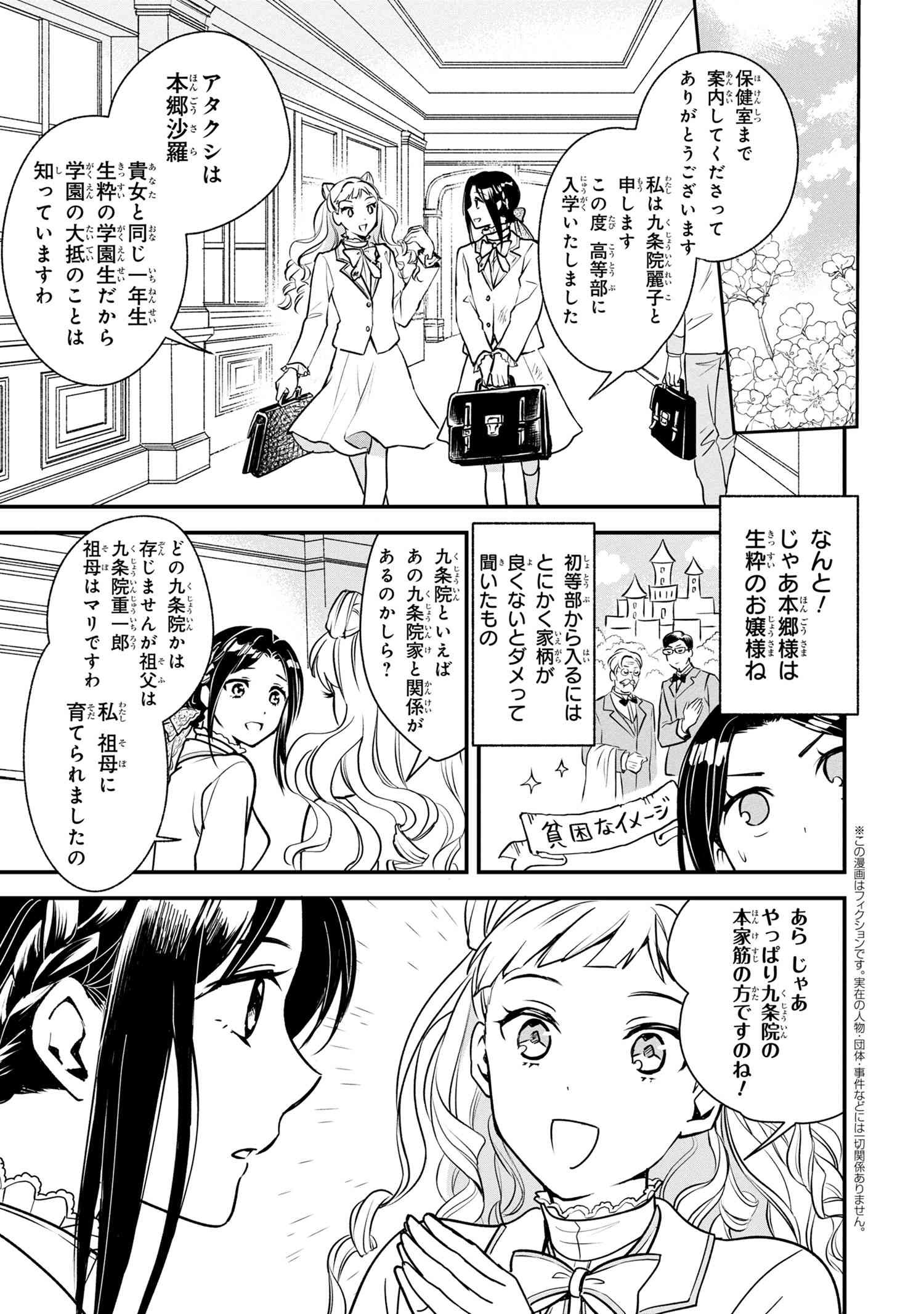 Reiko no Fuugi Akuyaku Reijou to Yobarete imasu ga, tada no Binbou Musume desu - Chapter 1-2 - Page 1