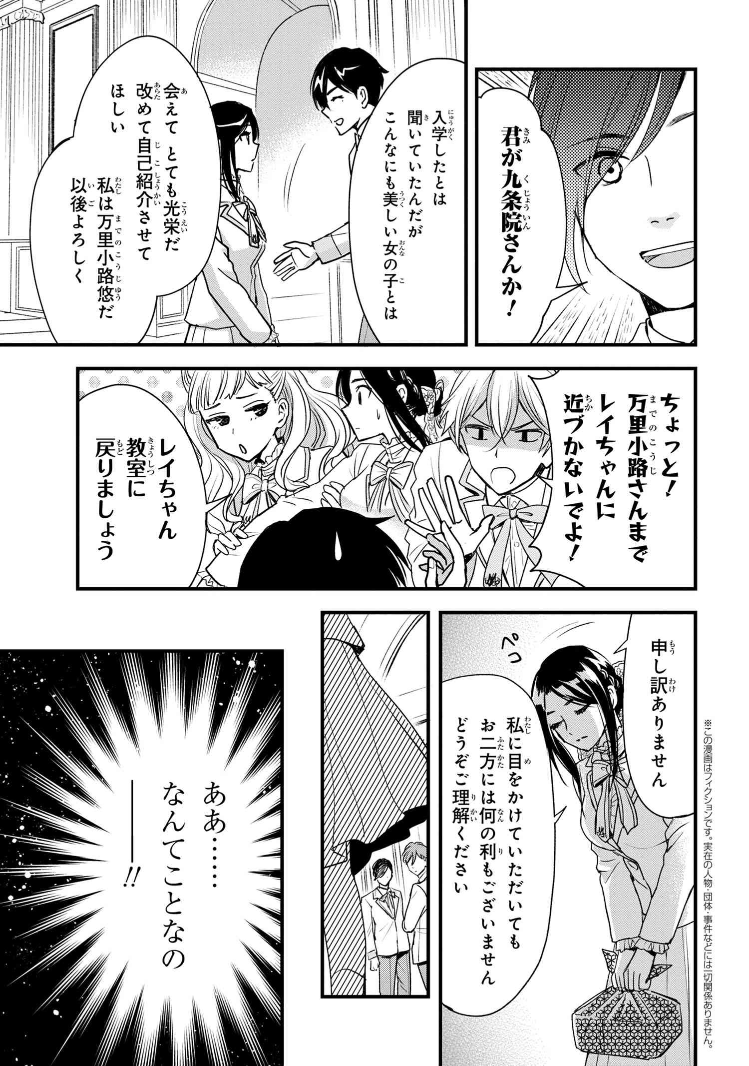 Reiko no Fuugi Akuyaku Reijou to Yobarete imasu ga, tada no Binbou Musume desu - Chapter 12-2 - Page 1