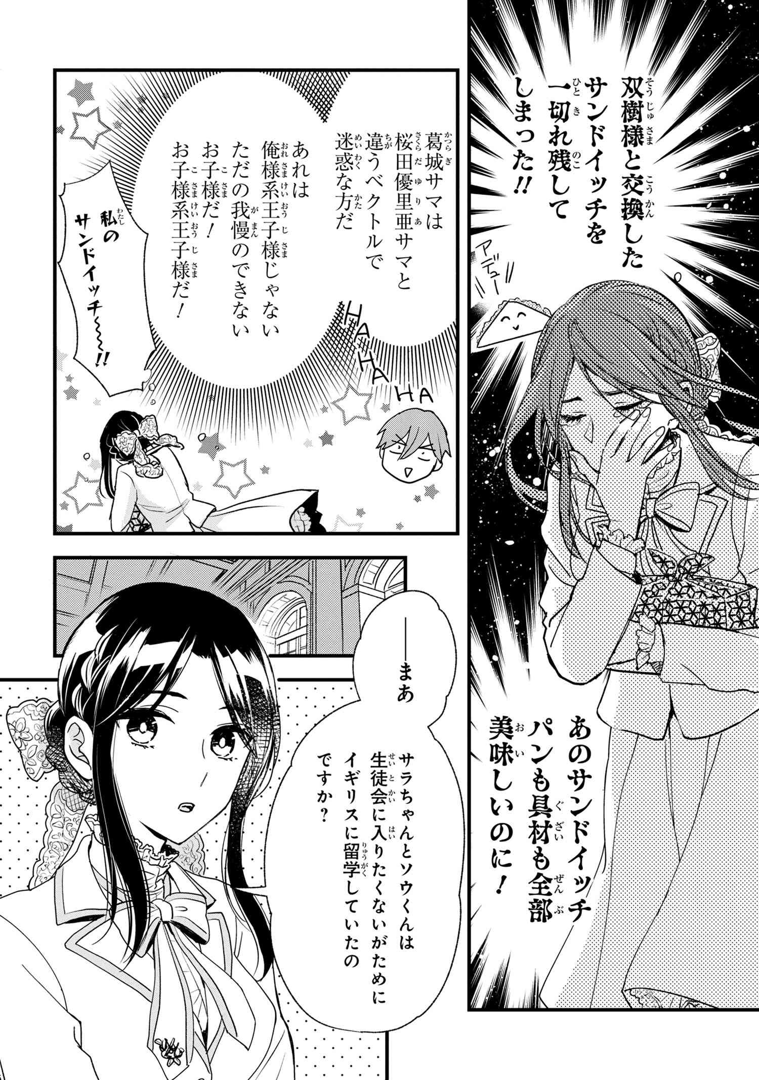 Reiko no Fuugi Akuyaku Reijou to Yobarete imasu ga, tada no Binbou Musume desu - Chapter 12-2 - Page 2