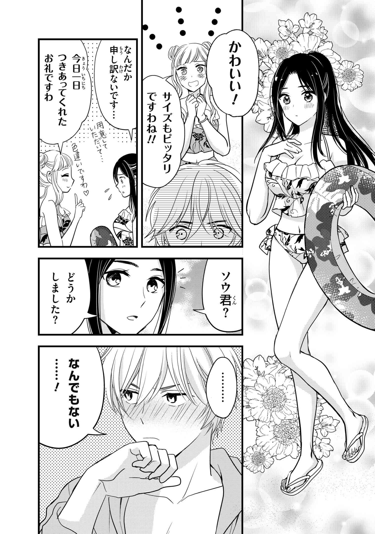 Reiko no Fuugi Akuyaku Reijou to Yobarete imasu ga, tada no Binbou Musume desu - Chapter 12.2 - Page 1