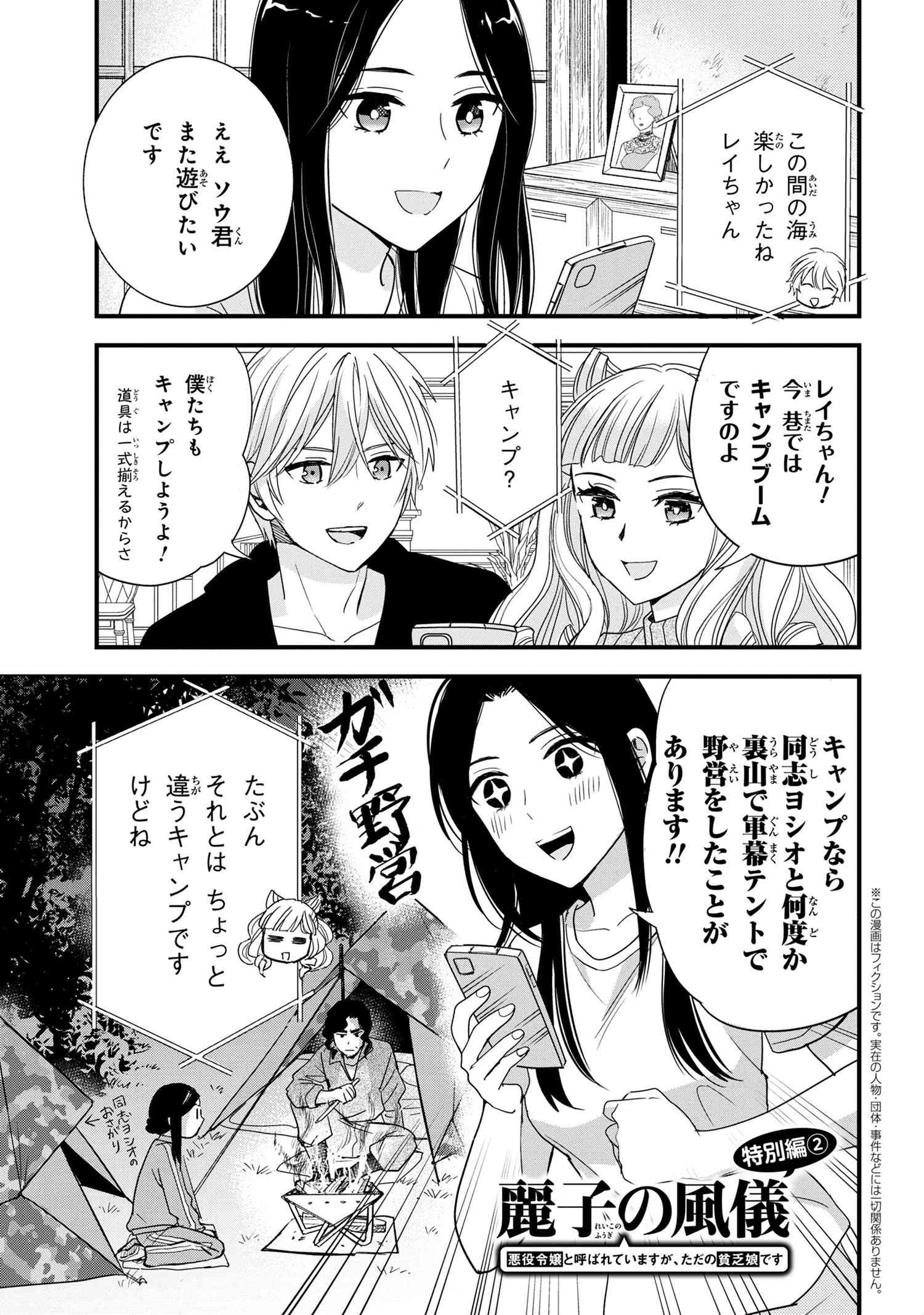 Reiko no Fuugi Akuyaku Reijou to Yobarete imasu ga, tada no Binbou Musume desu - Chapter 12.4 - Page 1