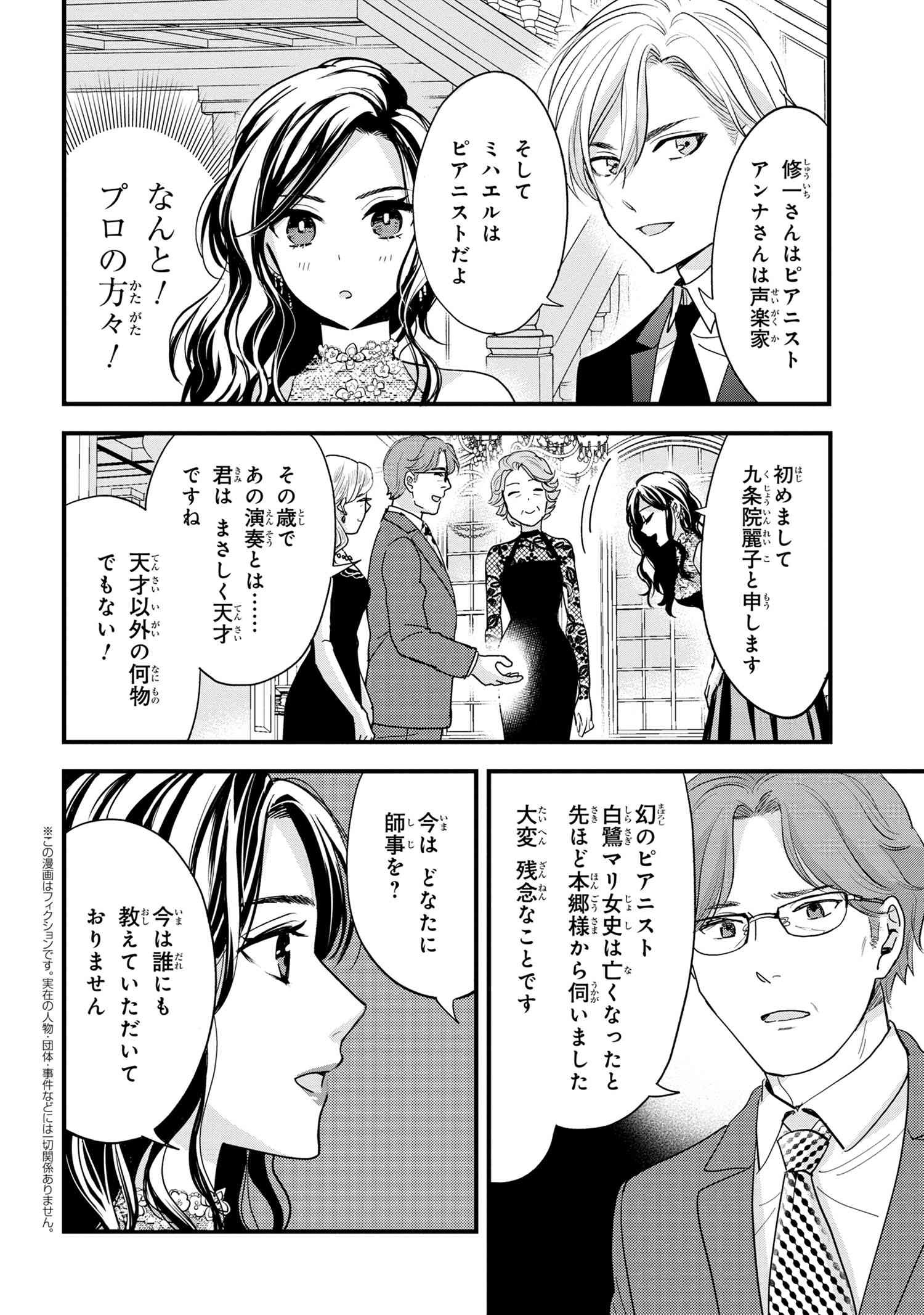 Reiko no Fuugi Akuyaku Reijou to Yobarete imasu ga, tada no Binbou Musume desu - Chapter 14-3 - Page 1