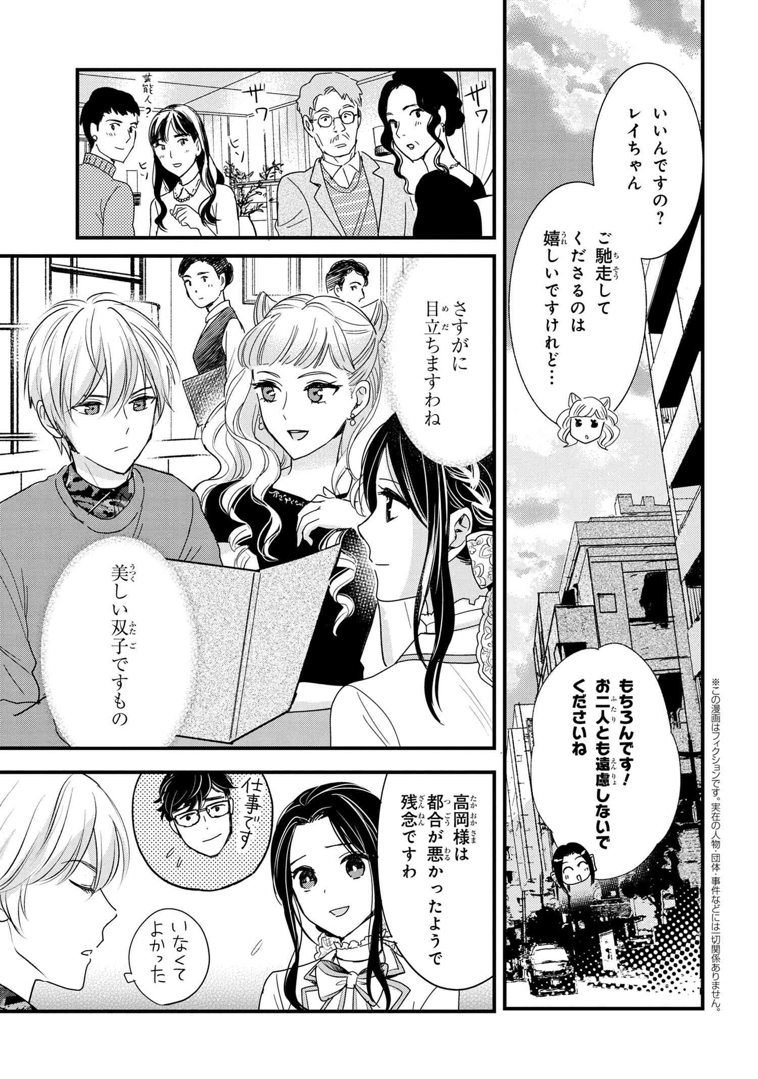 Reiko no Fuugi Akuyaku Reijou to Yobarete imasu ga, tada no Binbou Musume desu - Chapter 15-3 - Page 1