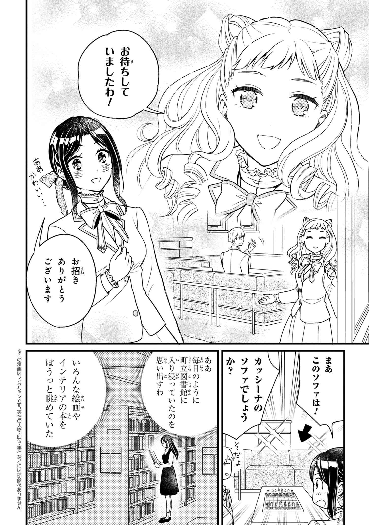 Reiko no Fuugi Akuyaku Reijou to Yobarete imasu ga, tada no Binbou Musume desu - Chapter 2-2 - Page 1