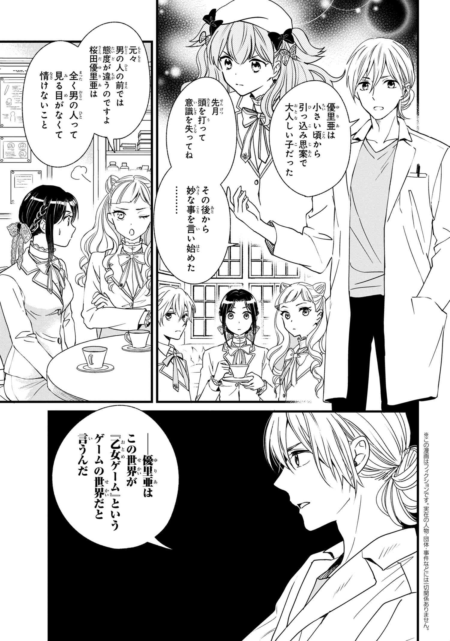 Reiko no Fuugi Akuyaku Reijou to Yobarete imasu ga, tada no Binbou Musume desu - Chapter 3-1 - Page 1