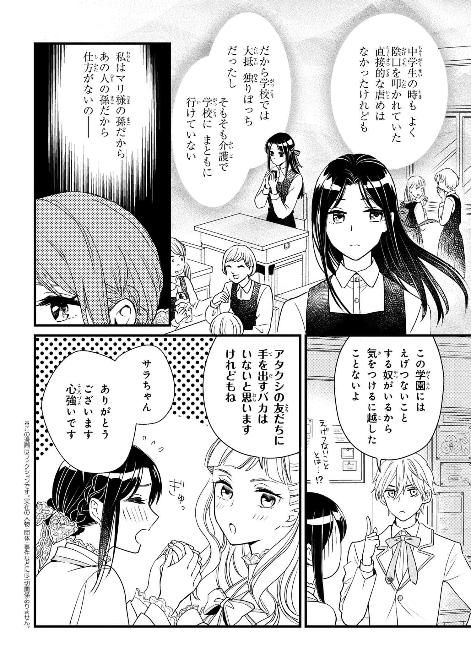 Reiko no Fuugi Akuyaku Reijou to Yobarete imasu ga, tada no Binbou Musume desu - Chapter 3-3 - Page 1