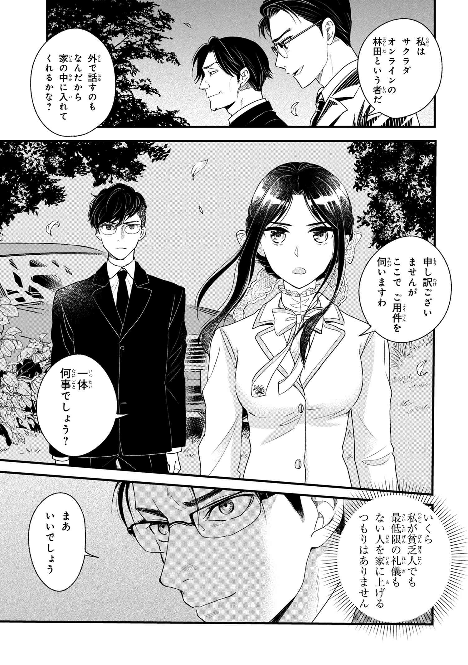 Reiko no Fuugi Akuyaku Reijou to Yobarete imasu ga, tada no Binbou Musume desu - Chapter 6-1 - Page 1