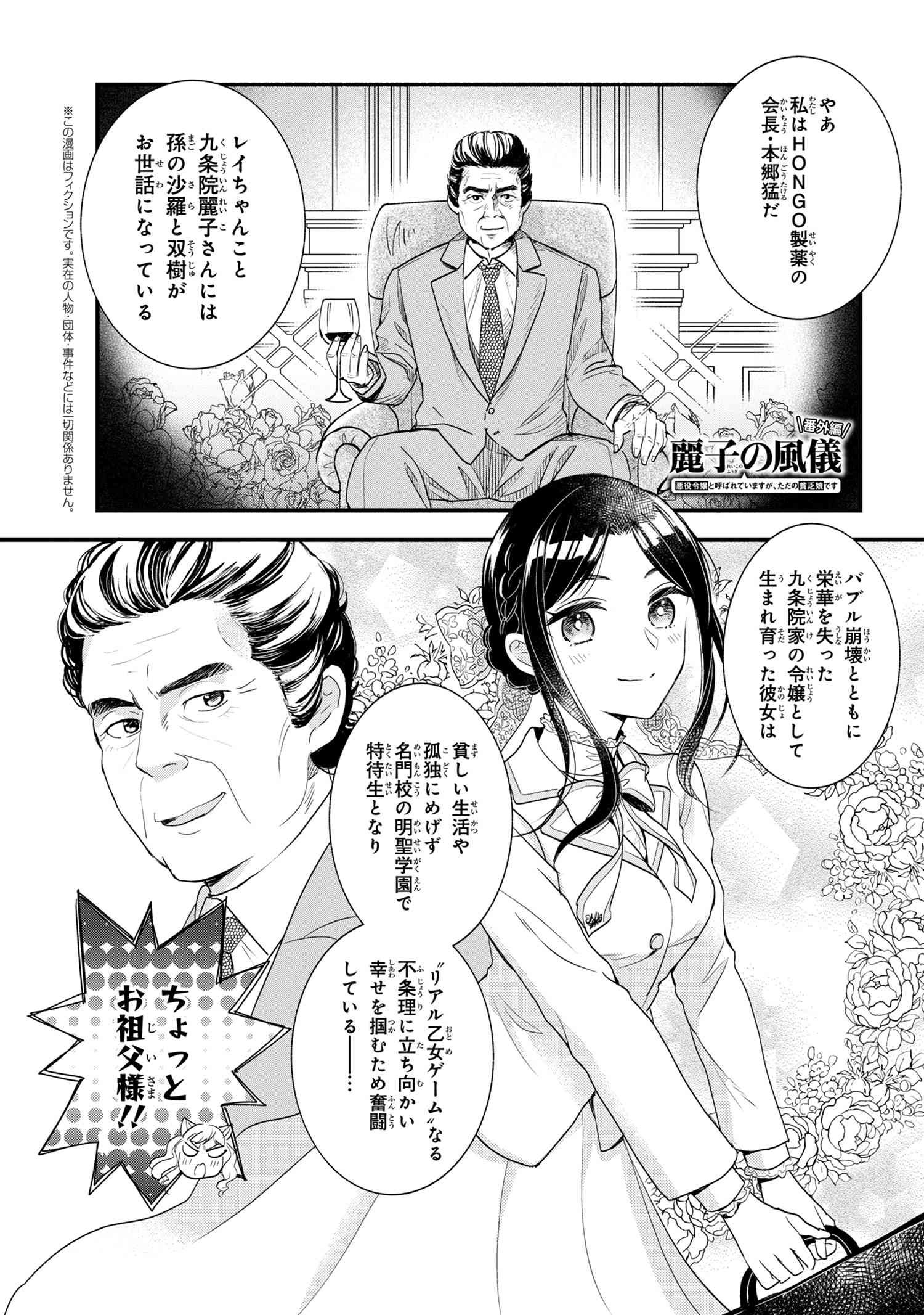 Reiko no Fuugi Akuyaku Reijou to Yobarete imasu ga, tada no Binbou Musume desu - Chapter 6.5 - Page 1