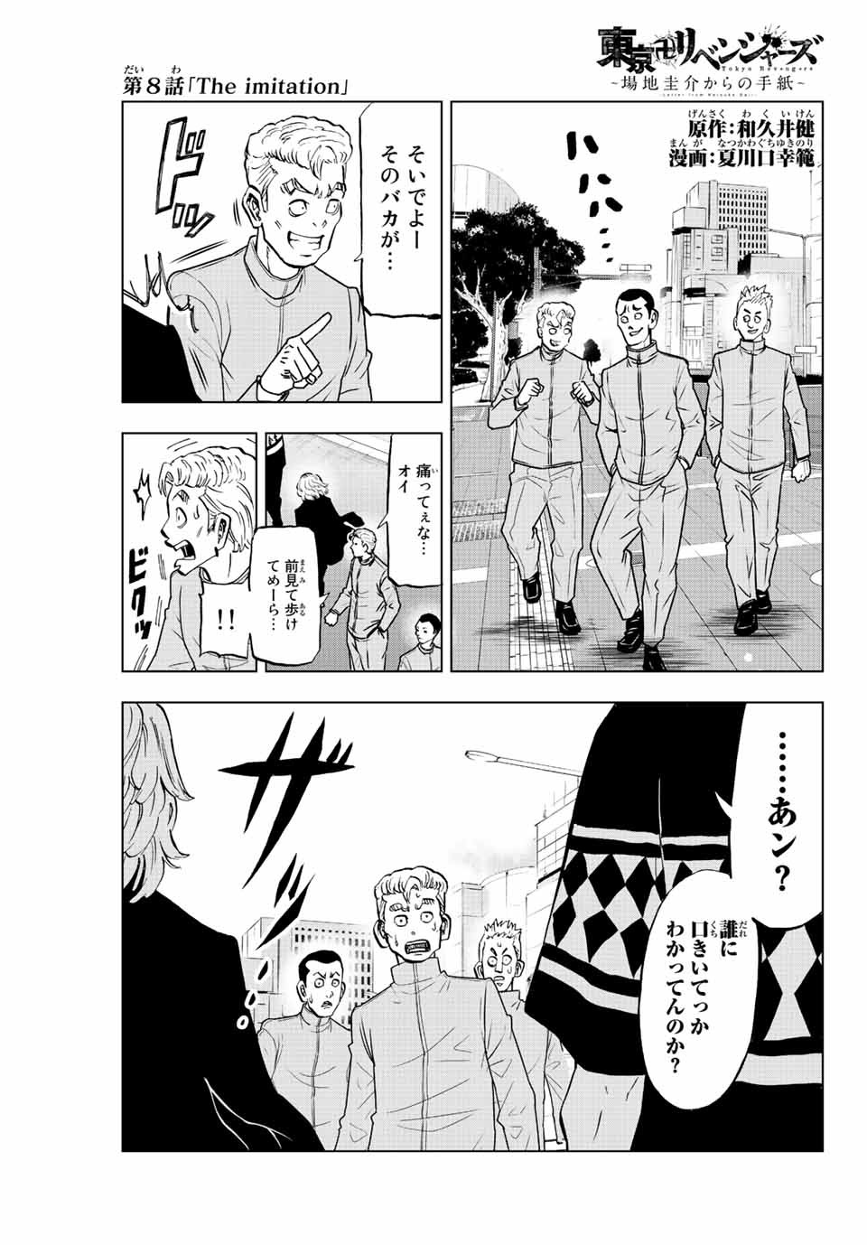 Tokyo Revengers: Baji Keisuke Kara no Tegami - Chapter 008 - Page 1