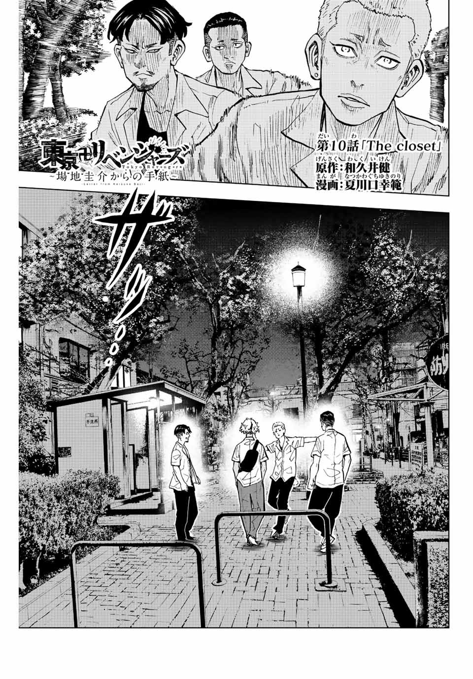 Tokyo Revengers: Baji Keisuke Kara no Tegami - Chapter 010 - Page 1