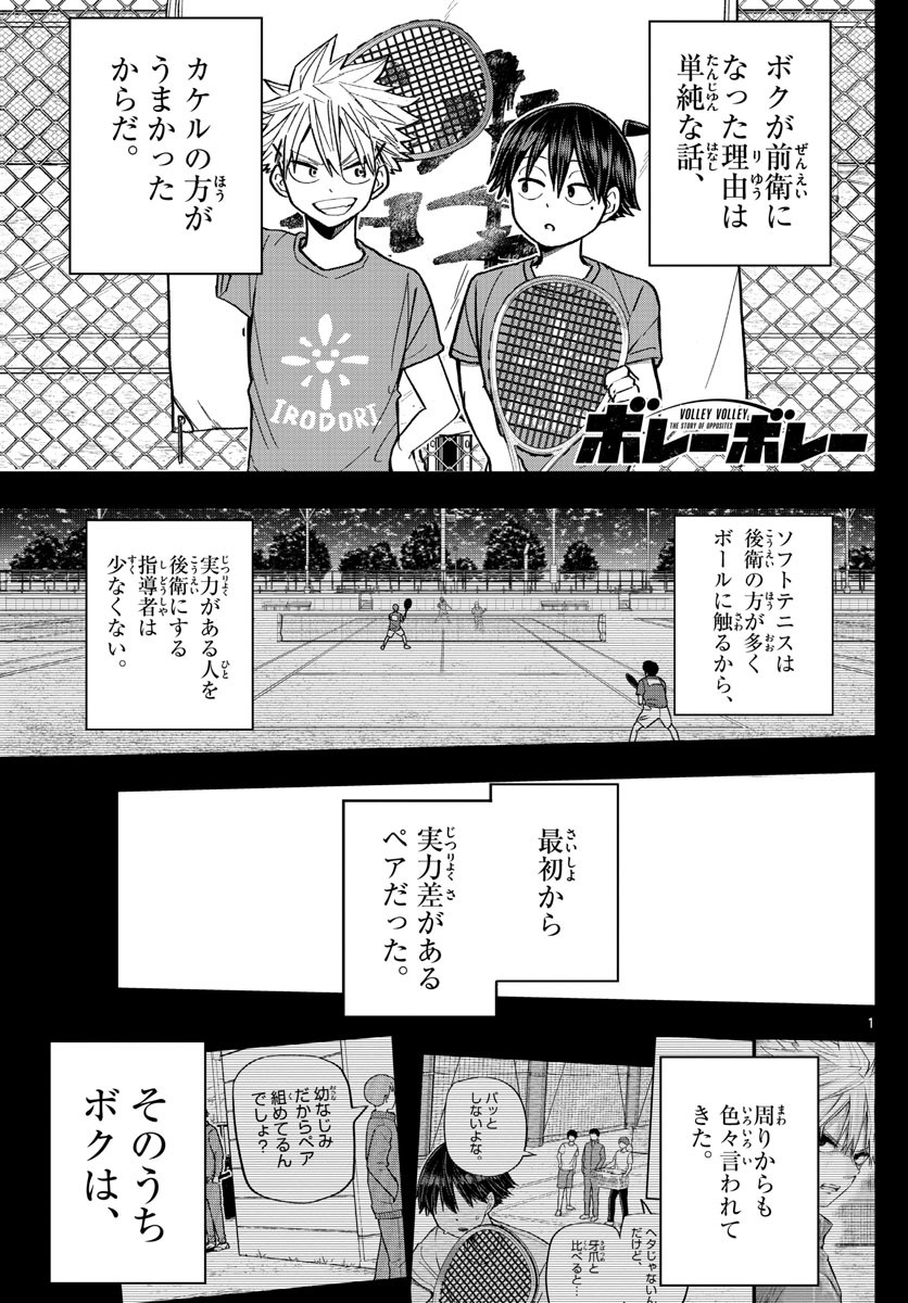Volley Volley - Chapter 005 - Page 1