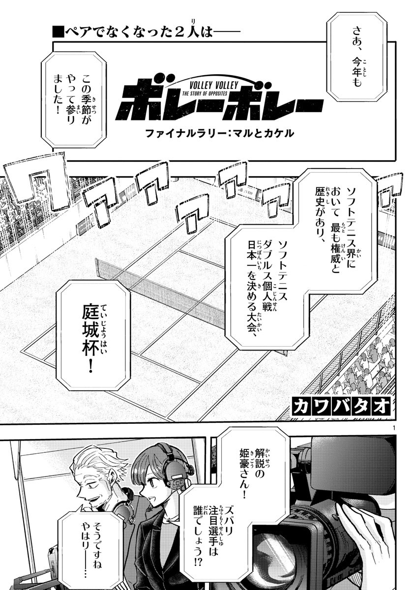 Volley Volley - Chapter 026 - Page 1