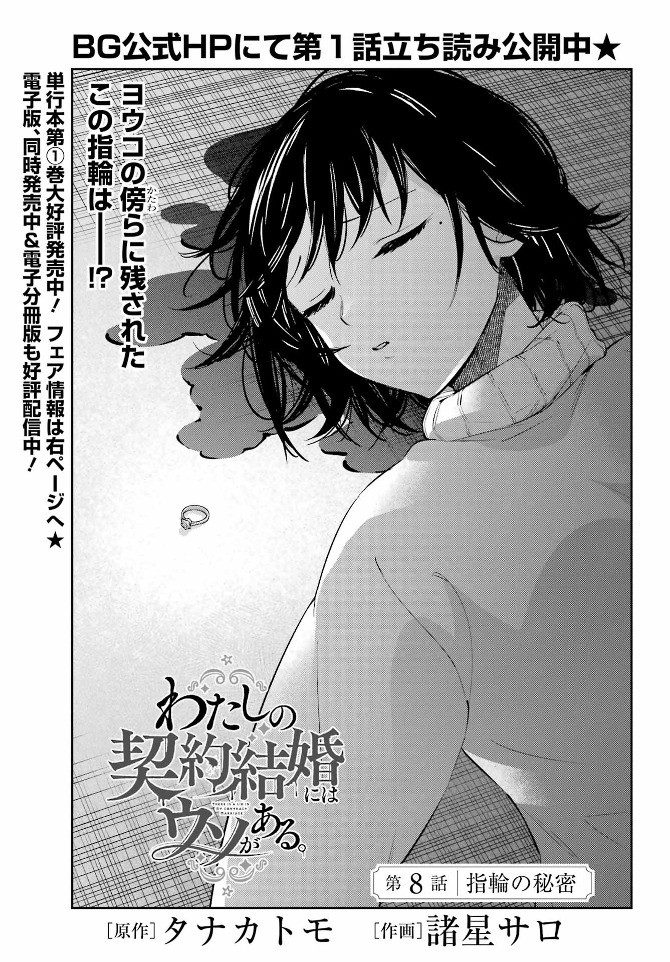 Watashi No Keiyaku Kekkon Ni Wa Uso Ga Aru - Chapter 08 - Page 1